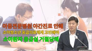 김동은 의원 5분 자유발언