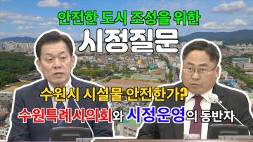 박현수 의원 시정질문