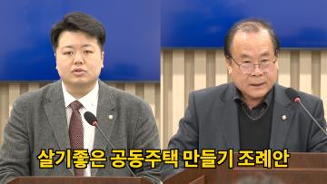 도시미래위원회 조례안 등 안건심사