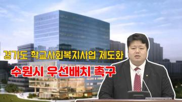 제378회 임시회 제2차 본회의 배지환의원 5분 자유발언