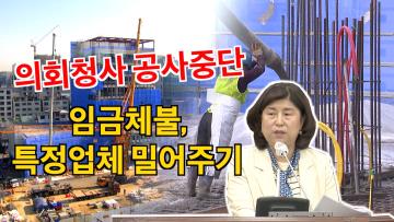 제381회 임시회 제2차 본회의 조미옥 의원 5분 자유발언