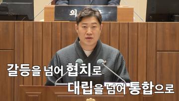 김동은 더불어민주당 원내대표 대표연설