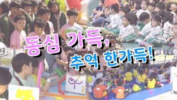 제103회 어린이날 행사