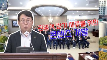 제375회 임시회 제1차 본회의 오세철 의원 5분 자유발언