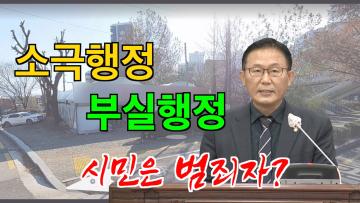 제380회 임시회 제2차 본회의 채명기 의원 5분 자유발언