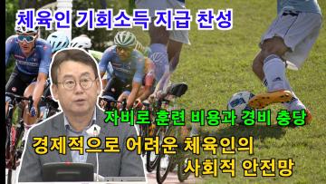 오세철 의원 체육인 기회소득 찬성 토론