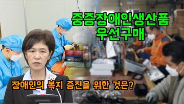 사정희 의원 '수원시 장애인생산품 우선구매 촉진 조례 개정' 5분 자유발언