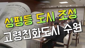 복지안전위원회 2022년 주요 업무추진계획 보고 청취