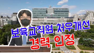 이희승 의원 대표발의 '민간 가정 어린이집 보육교직원 처우 개선 촉구 건의안'