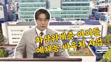 제376회 제1차 정례회 제1차 본회의 최원용 의원 5분 자유발언