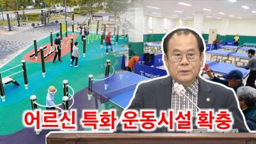 이찬용 의원 5분 자유발언