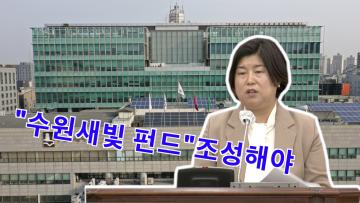 제373회 임시회 제2차 본회의 조미옥 의원 5분 자유발언