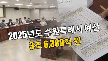 예산결산특별위원회 2025년도 제1회 일반 및 특별회계 세입・세출 추가경정예산안 심사결과보고