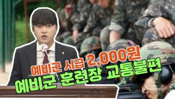 제376회 제1차 정례회 제2차 본회의 최정헌 의원 5분 자유발언