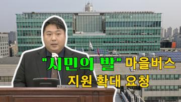 제373회 임시회 제2차 본회의 정종윤 의원 5분 자유발언