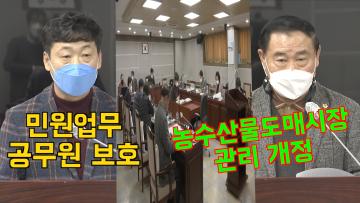 기획경제위원회 조례안 등 안건심사