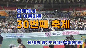 경기도 장애인 축제한마당