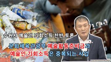 조문경 의원 예술인 기회속득 반대 토론