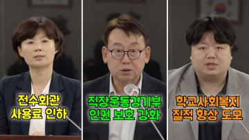 문화체육교육위원회 조례안 등 안건심사