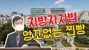 국민의힘 교섭단체  한원찬 의원 대표연설