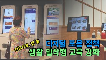 스마트 수원을 위한 디지털 포용 정책과 실행 방안 연구 최종보고회