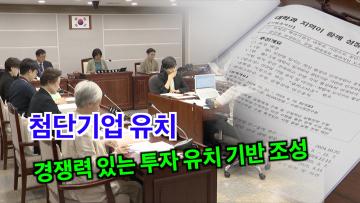 기획경제위원회 '2025년도 주요업무 추진실적 보고 청취'