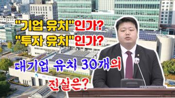 제375회 임시회 제1차 본회의 배지환 의원 5분 자유발언