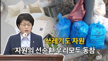 김경례 의원 5분 자유발언