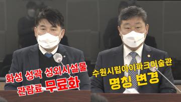 문화체육교육위원회 조례안 등 안건심사