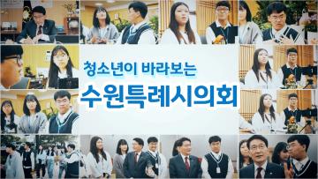 청소년의회 견학