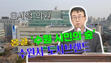 오세철 의원 5분 발언