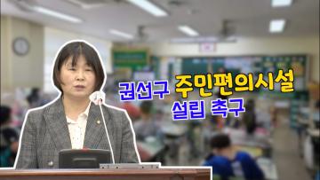 제375회 임시회 제2차 본회의 장정희 의원 5분 자유발언