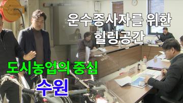 환경안전위원회 '농업기술센터' 현장방문