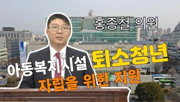 홍종철 의원 5분 발언