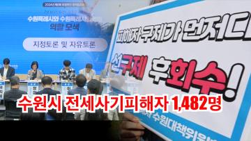 전세사기 피해지원 정책 토론회