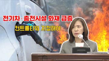 제378회 임시회 제2차 본회의 사정희의원 5분 자유발언