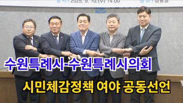 시민체감정책 여야 공동선언