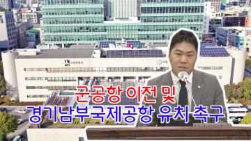 제376회 제1차 정례회 제1차 본회의 이대선 의원 5분 자유발언