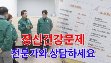 보건복지위원회 '행복정신건강복지센터' 현장방문