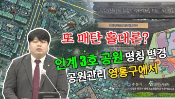 제381회 임시회 제2차 본회의 배지환 의원 5분 자유발언