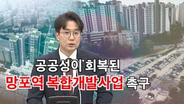 최원용 의원 '망포역세권 복합개발사업 대책 마련 촉구' 5분 자유발언