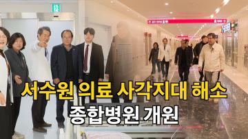 도시미래위원회, 서수원 덕산병원 현장방문