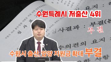 배지환 의원 5분 자유빌언