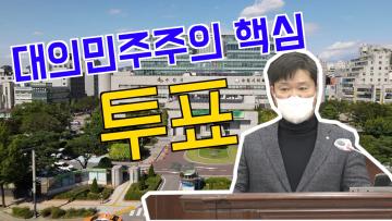 더불어민주당 교섭단체 최찬민 의원 대표연설