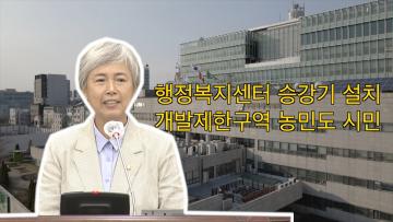 윤경선 의원 5분 자유 발언