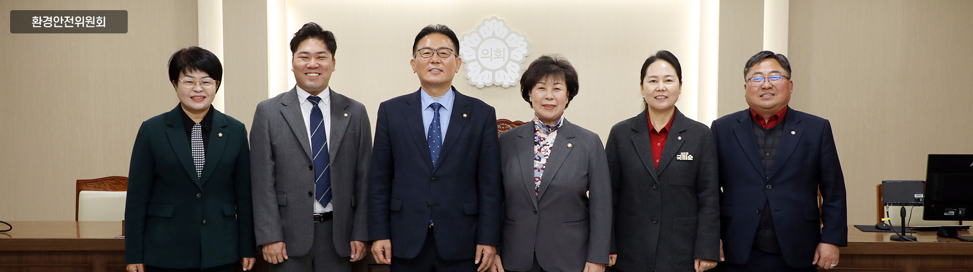환경안전위원회 위원 단체사진
