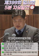 김동은 의원 5분 자유발언