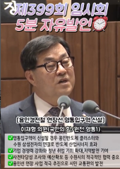 이재형 의원 5분 자유발언