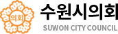수원특례시의회 SUWON CITY COUNCIL